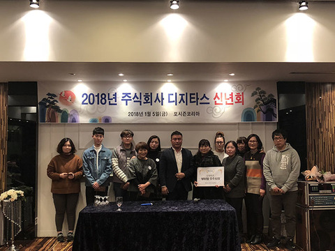 2018년 디지타스 신년회